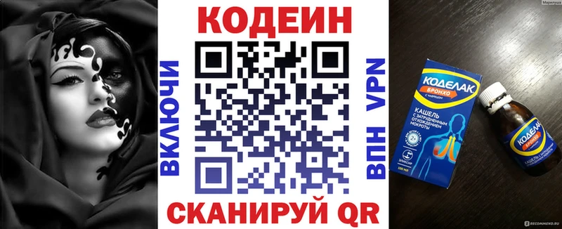 Кодеиновый сироп Lean напиток Lean (лин)  Вязьма 