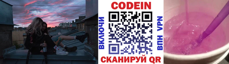 Кодеин напиток Lean (лин) Вязьма